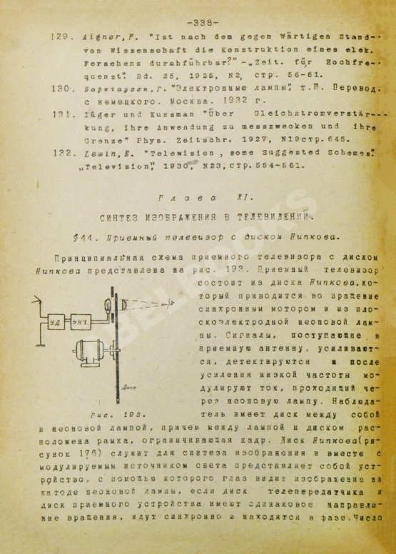 Антикварная книга Мушкин, Е.С. Телефотография и телевидение