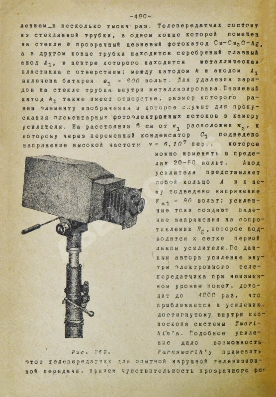 Антикварная книга Мушкин, Е.С. Телефотография и телевидение
