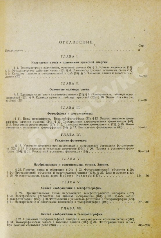 Антикварная книга Мушкин, Е.С. Телефотография и телевидение
