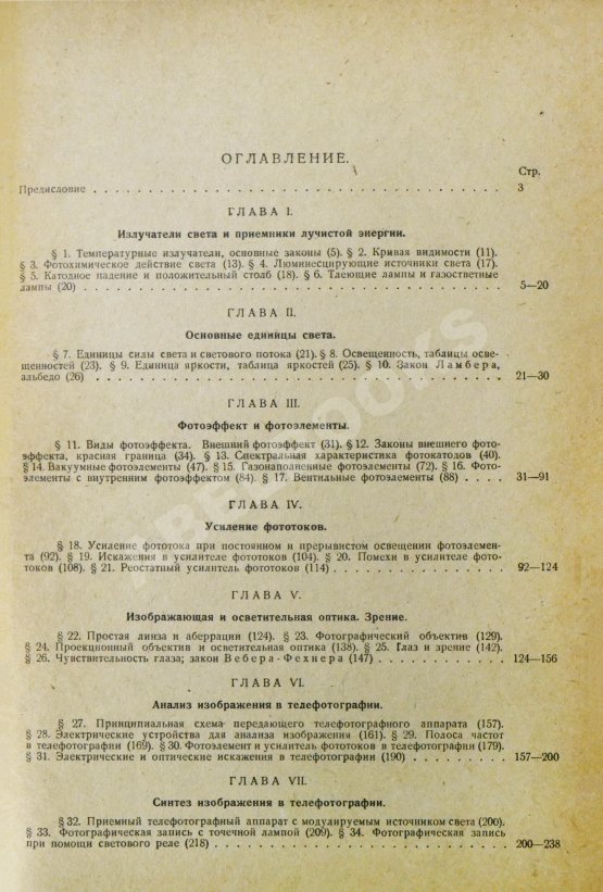 Антикварная книга Мушкин, Е.С. Телефотография и телевидение