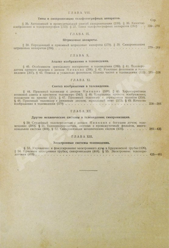 Антикварная книга Мушкин, Е.С. Телефотография и телевидение