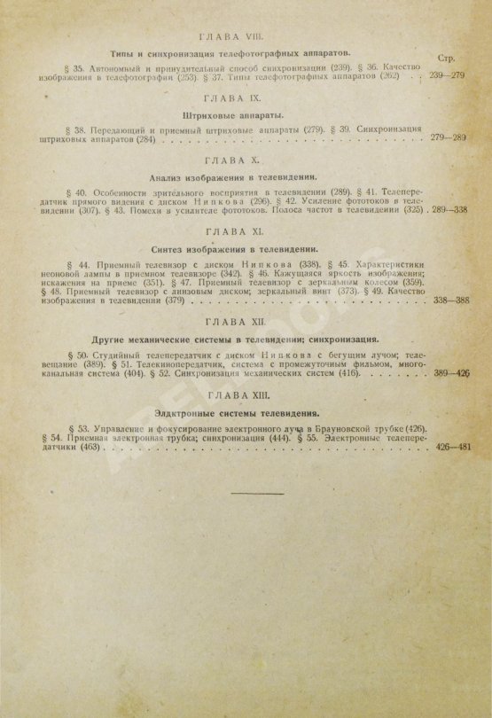 Антикварная книга Мушкин, Е.С. Телефотография и телевидение