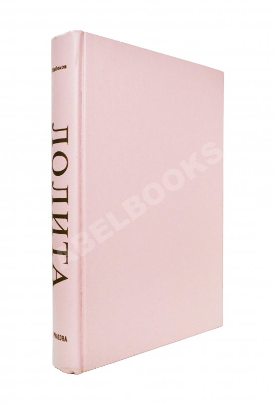 Первое/Прижизненное издание Набоков, В.В. Лолита. Роман. Первое издание. Редкий вариант в переплёте Первое/Прижизненное издание Набоков, В.В. Лолита. Роман. Первое издание. Редкий вариант в переплёте