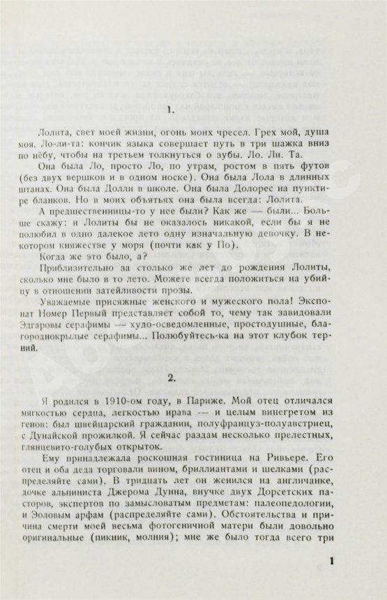 Первое/Прижизненное издание Набоков, В.В. Лолита. Роман. Первое издание. Редкий вариант в переплёте