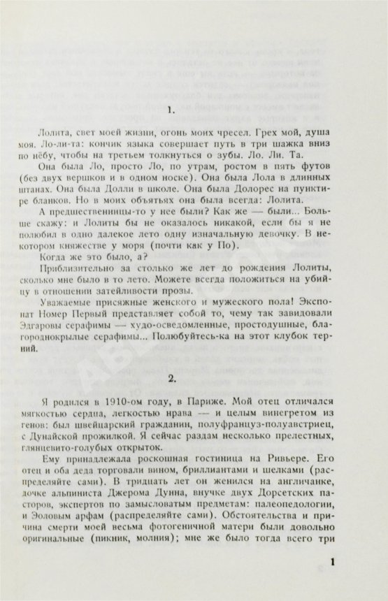 Первое/Прижизненное издание Набоков, В.В. Лолита. Роман. Первое издание. Редкий вариант в переплёте