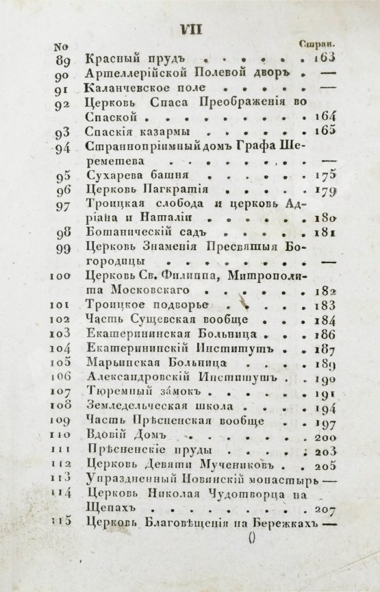 Антикварная книга Новый путеводитель по Москве