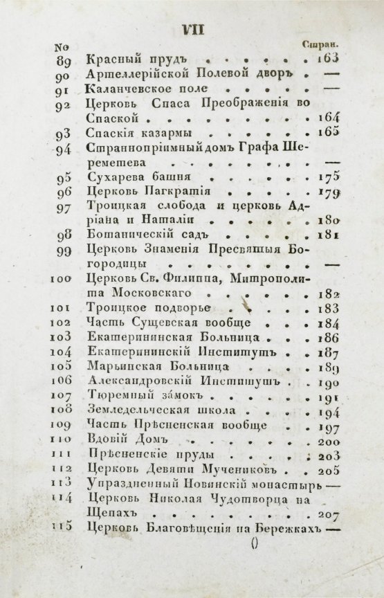 Антикварная книга Новый путеводитель по Москве