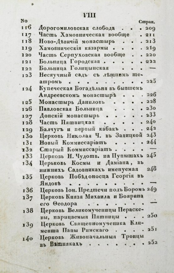 Антикварная книга Новый путеводитель по Москве