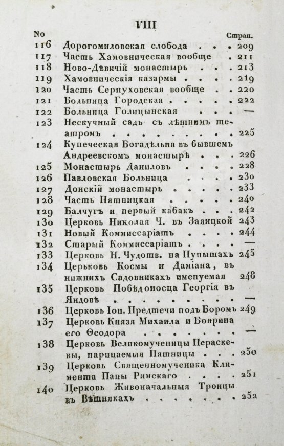 Антикварная книга Новый путеводитель по Москве