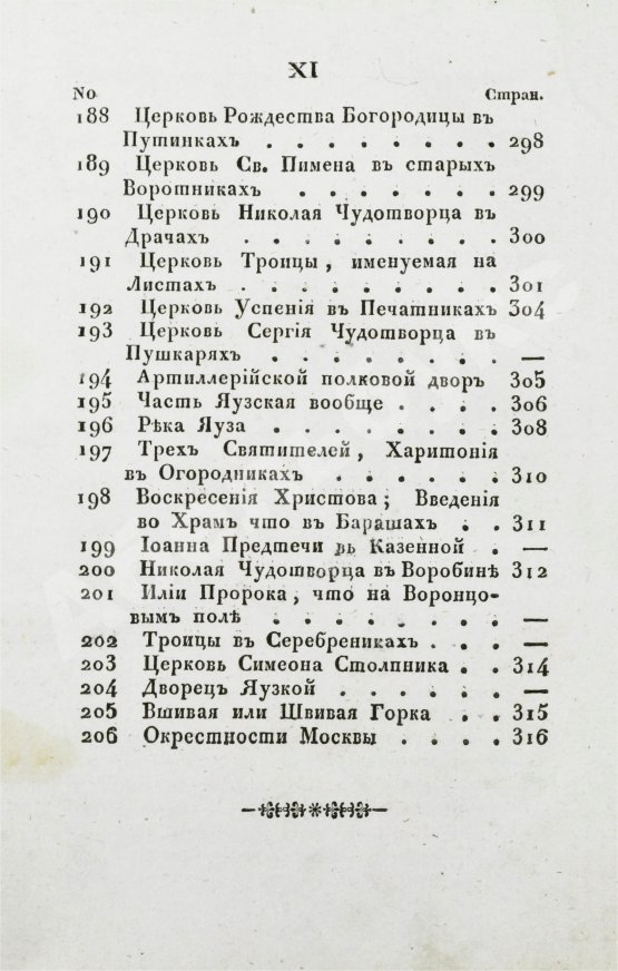 Антикварная книга Новый путеводитель по Москве
