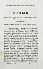 Новый путеводитель по Москве