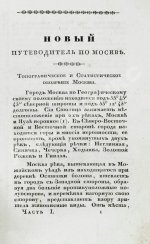 Новый путеводитель по Москве