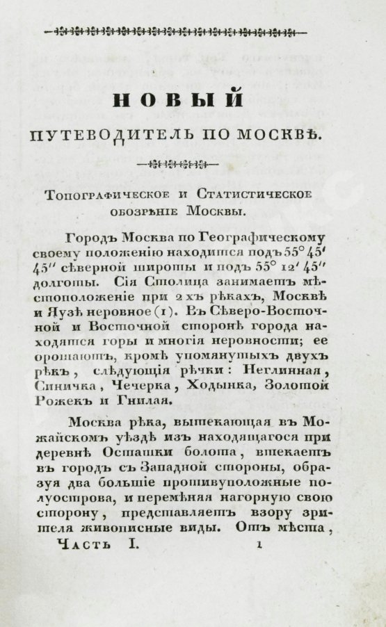 Антикварная книга Новый путеводитель по Москве