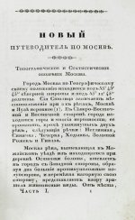 Новый путеводитель по Москве