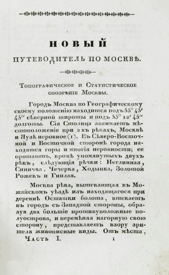 Антикварная книга Новый путеводитель по Москве