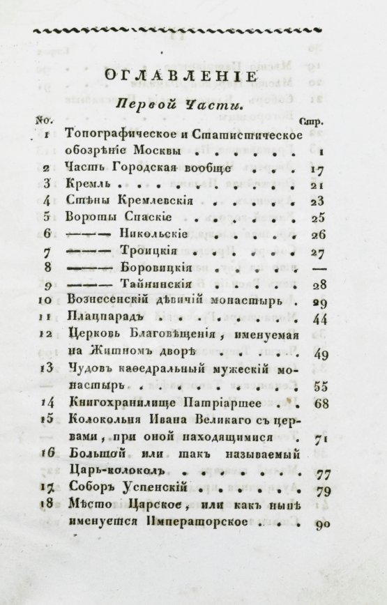 Антикварная книга Новый путеводитель по Москве