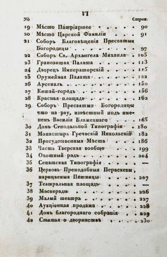 Антикварная книга Новый путеводитель по Москве