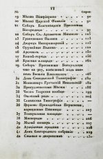 Новый путеводитель по Москве