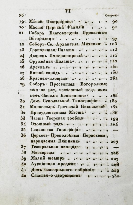 Антикварная книга Новый путеводитель по Москве