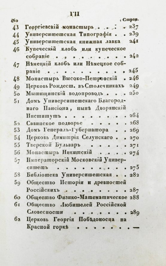 Антикварная книга Новый путеводитель по Москве