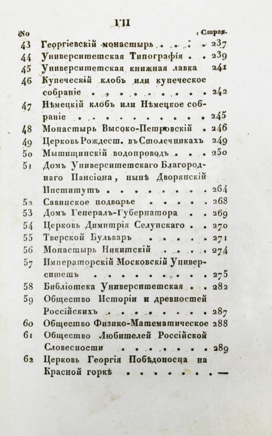 Антикварная книга Новый путеводитель по Москве