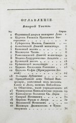 Новый путеводитель по Москве