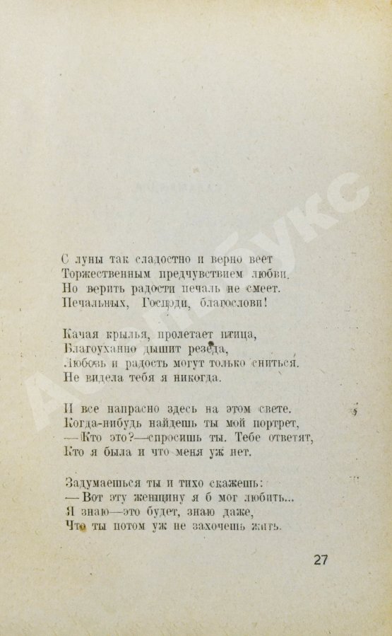 Первое/Прижизненное издание Одоевцева, И.В. Двор чудес. Стихи (1920–1921 г.). Первая книга поэтессы