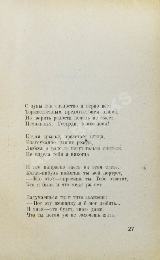 Первое/Прижизненное издание Одоевцева, И.В. Двор чудес. Стихи (1920–1921 г.). Первая книга поэтессы