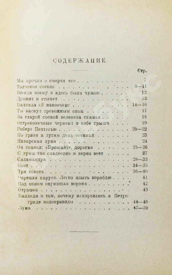 Первое/Прижизненное издание Одоевцева, И.В. Двор чудес. Стихи (1920–1921 г.). Первая книга поэтессы