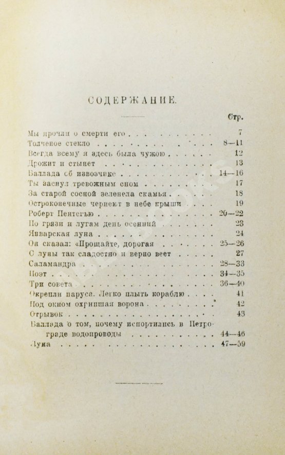 Первое/Прижизненное издание Одоевцева, И.В. Двор чудес. Стихи (1920–1921 г.). Первая книга поэтессы