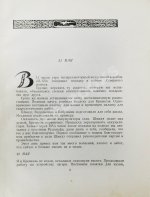 Папанин, И.Д. Жизнь на льдине. Дневник