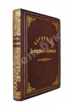 Спиноза, Б. Переписка Бенедикта де Спинозы. С приложением жизнеописания Спинозы И. Колеруса