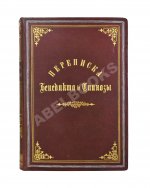 Спиноза, Б. Переписка Бенедикта де Спинозы. С приложением жизнеописания Спинозы И. Колеруса