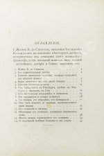 Спиноза, Б. Переписка Бенедикта де Спинозы. С приложением жизнеописания Спинозы И. Колеруса