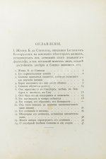Спиноза, Б. Переписка Бенедикта де Спинозы. С приложением жизнеописания Спинозы И. Колеруса