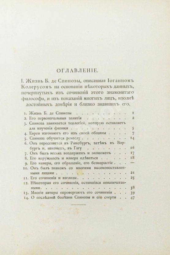 Антикварная книга Спиноза, Б. Переписка Бенедикта де Спинозы. С приложением жизнеописания Спинозы И. Колеруса Антикварная книга Спиноза, Б. Переписка Бенедикта де Спинозы. С приложением жизнеописания Спинозы И. Колеруса