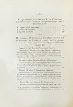 Спиноза, Б. Переписка Бенедикта де Спинозы. С приложением жизнеописания Спинозы И. Колеруса