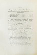 Спиноза, Б. Переписка Бенедикта де Спинозы. С приложением жизнеописания Спинозы И. Колеруса