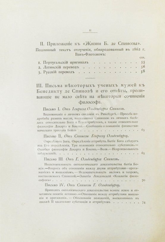 Антикварная книга Спиноза, Б. Переписка Бенедикта де Спинозы. С приложением жизнеописания Спинозы И. Колеруса Антикварная книга Спиноза, Б. Переписка Бенедикта де Спинозы. С приложением жизнеописания Спинозы И. Колеруса