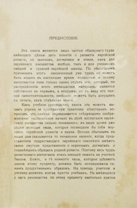 Антикварная книга Певзнер, М.С. Религия евреев. Отдел праздников и постов