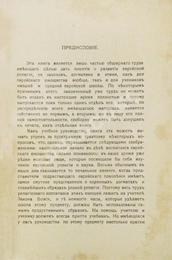 Антикварная книга Певзнер, М.С. Религия евреев. Отдел праздников и постов