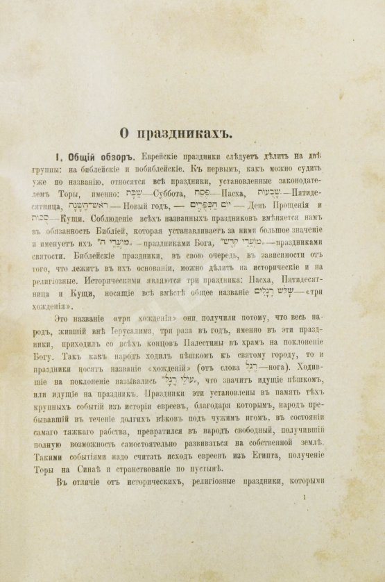 Антикварная книга Певзнер, М.С. Религия евреев. Отдел праздников и постов