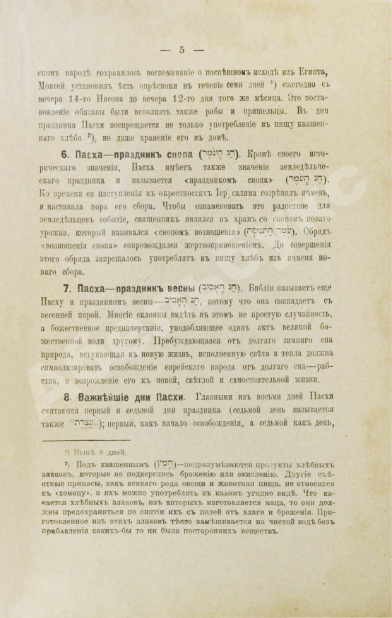 Антикварная книга Певзнер, М.С. Религия евреев. Отдел праздников и постов