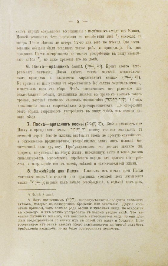 Антикварная книга Певзнер, М.С. Религия евреев. Отдел праздников и постов