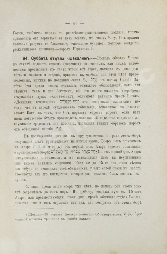 Антикварная книга Певзнер, М.С. Религия евреев. Отдел праздников и постов