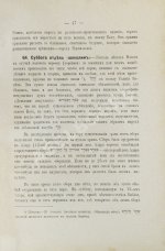 Певзнер, М.С. Религия евреев. Отдел праздников и постов