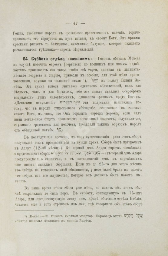 Антикварная книга Певзнер, М.С. Религия евреев. Отдел праздников и постов