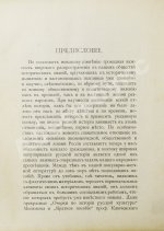 Вишняков, Е.И., Пичета, В.И. Очерки русской истории