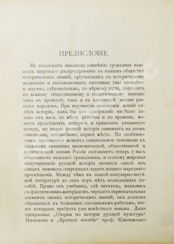 Антикварная книга Вишняков, Е.И., Пичета, В.И. Очерки русской истории