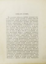 Вишняков, Е.И., Пичета, В.И. Очерки русской истории